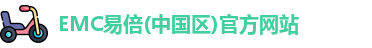 emc易倍